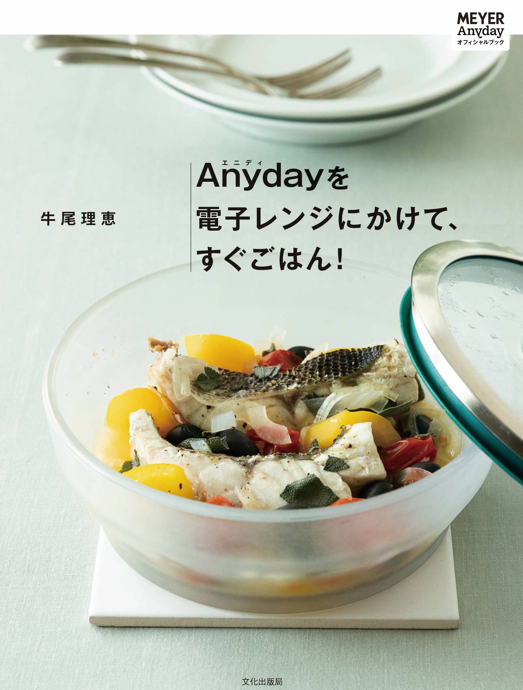 16cm 深型 + レシピブックセット | 電子レンジ調理器具 | Anyday 