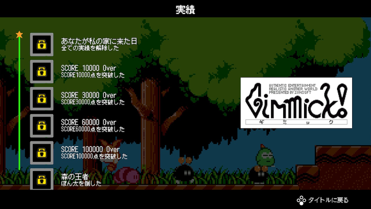 Gimmick! Special Edition Collector's Box – SUPERDELUXE GAMES