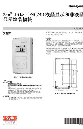 Honeywell 62-0467C—01 - Zio® Zio® Lite TR40/42液晶显示和非液晶显示墙装模块